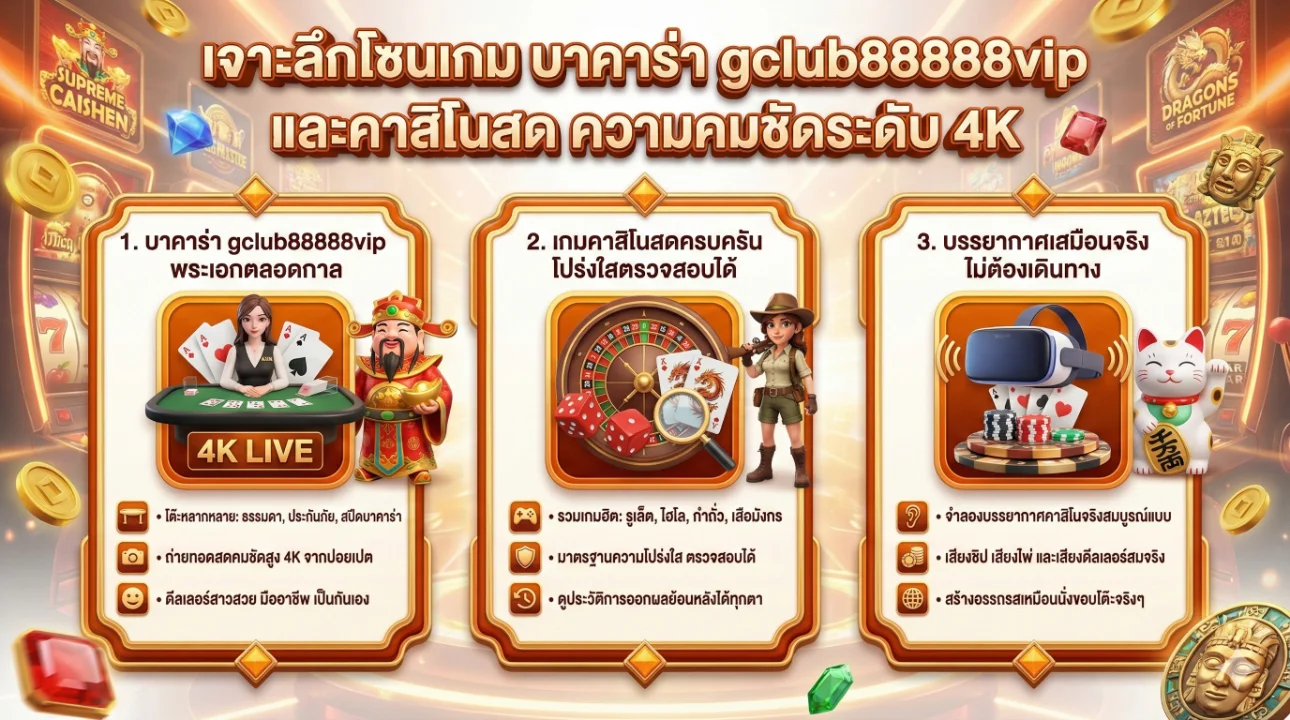 gclub88888vip เว็บตรง