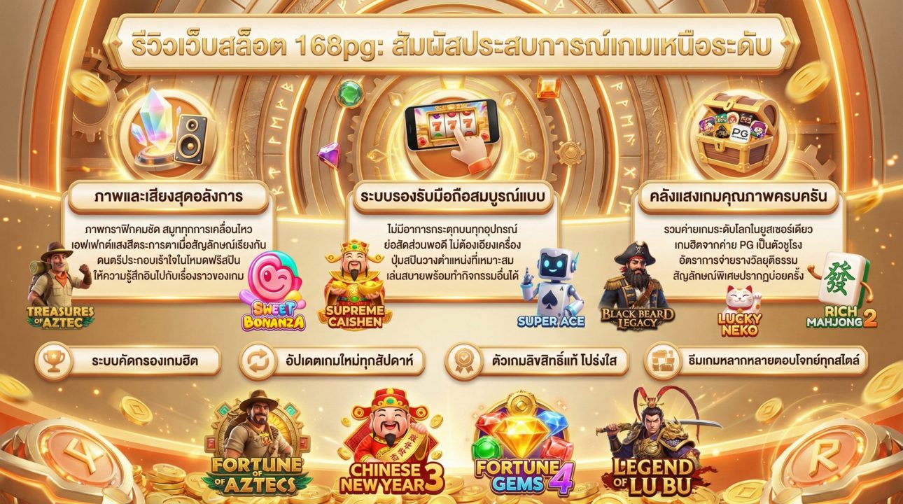 ประสบการณ์เกมระดับพรีเมียมและคลังเกมยอดฮิต