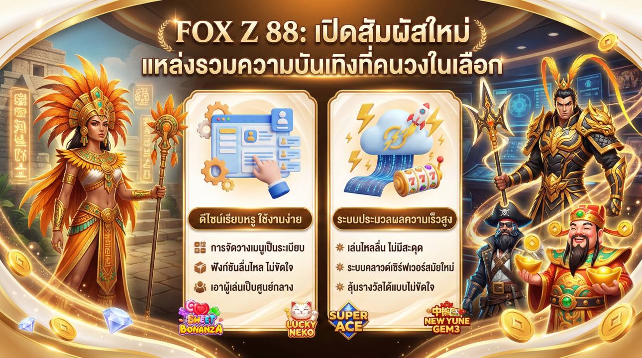สัมผัสใหม่แห่งความบันเทิงระดับพรีเมียม