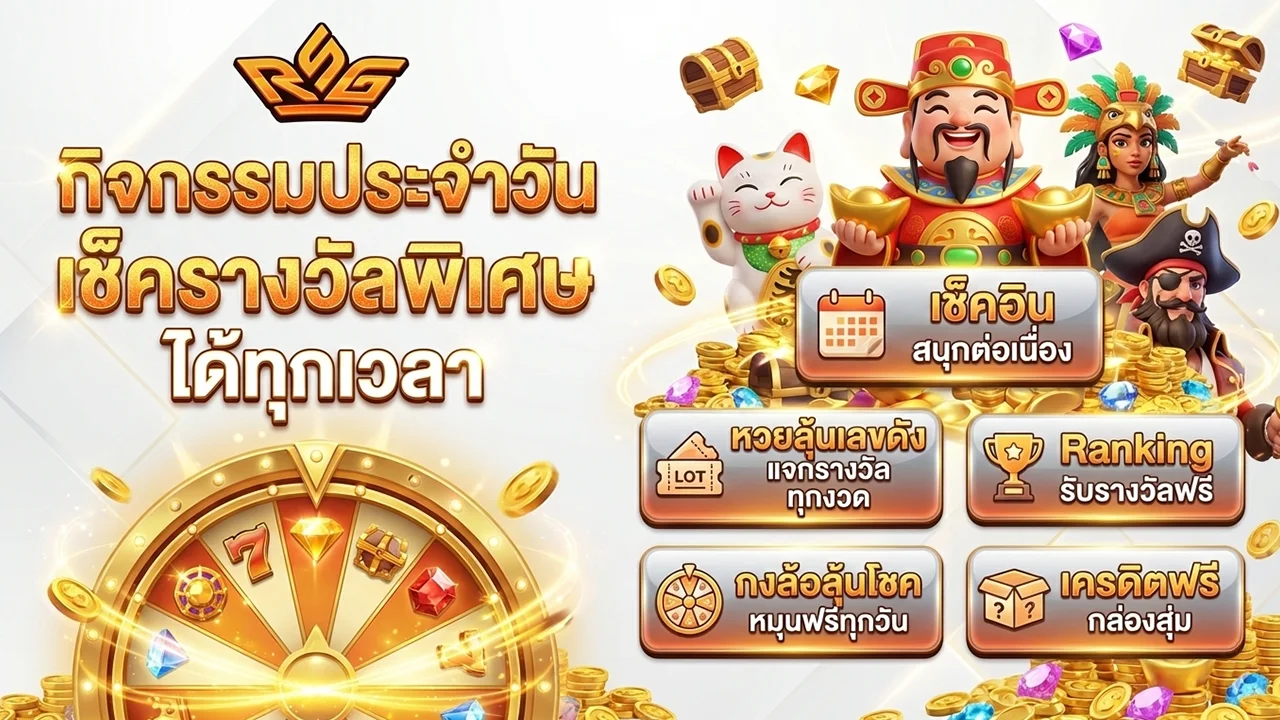 Royal8888 โปรโมชั่น